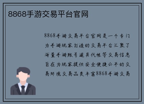 8868手游交易平台官网