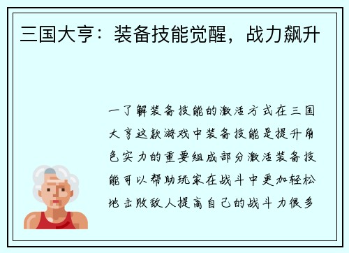 三国大亨：装备技能觉醒，战力飙升