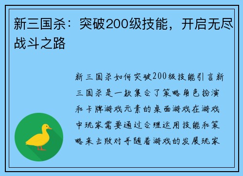 新三国杀：突破200级技能，开启无尽战斗之路